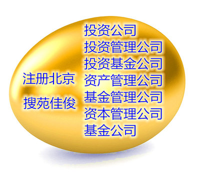 收購北京金融服務外包公司 流程詳解與費用指南